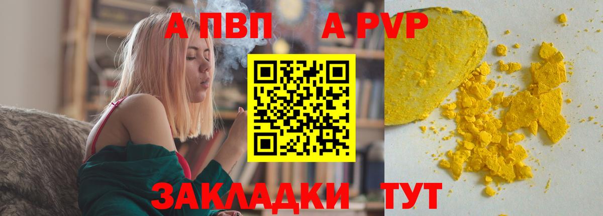 Альфа ПВП СК  Alpha-PVP  наркошоп  Саранск  Вход с VPN  Альфа ПВП Crystall 