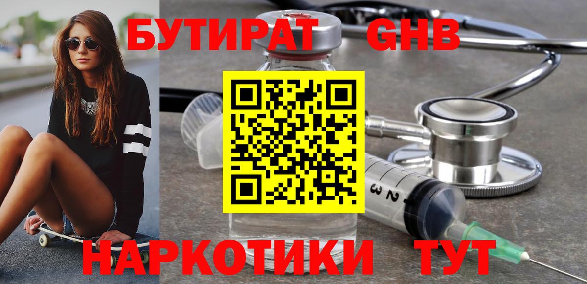 Бутират жидкий экстази Саранск