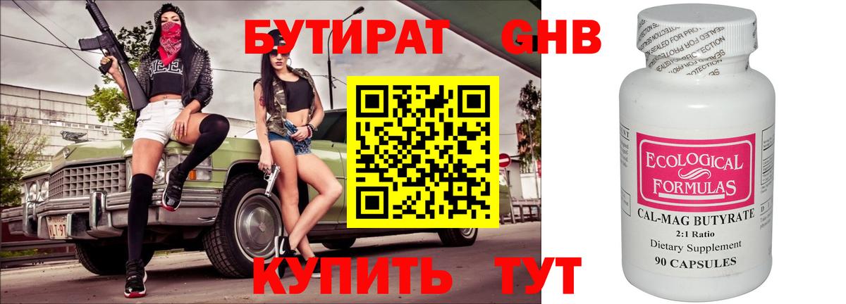 БУТИРАТ 1.4BDO  Бутират  Саранск  Вход с VPN 