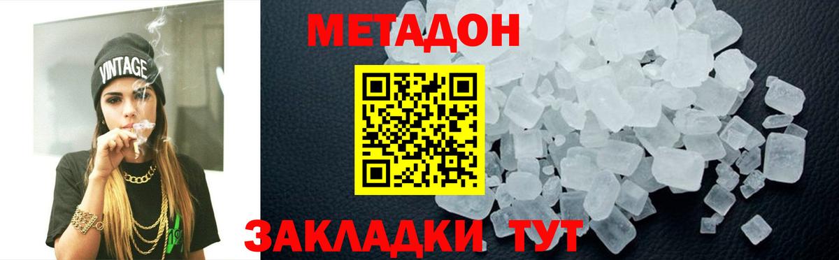 МЕТАДОН VHQ Саранск